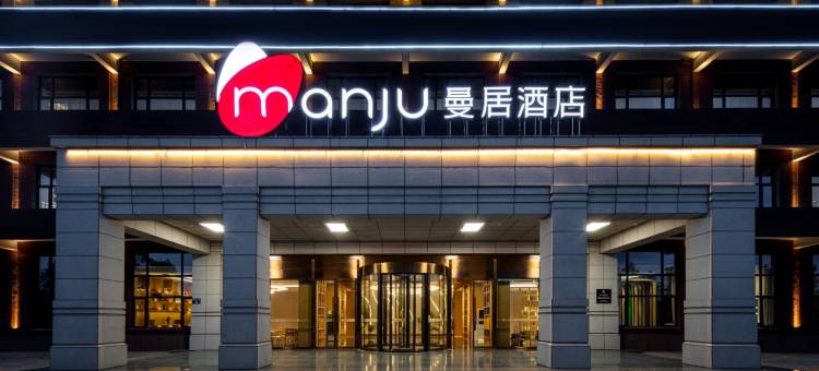 曼居酒店(丰城爱情花卉小镇店)图片