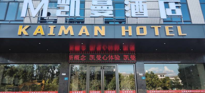 凯曼酒店(大学城店)图片