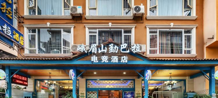 峨眉山勐巴拉电竞酒店图片