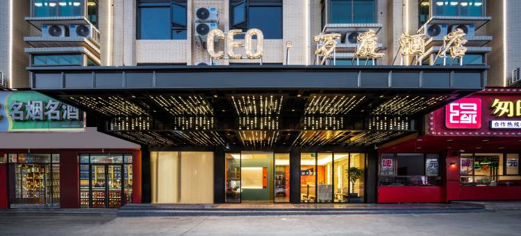 CEO·万庭酒店(义乌机场北苑商贸区店)图片