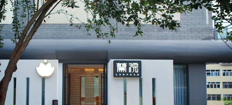 永善蘭院酒店图片