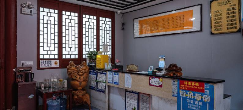 重庆玮渝客栈(龙兴古镇店)图片