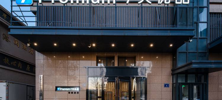 7天优品Premium酒店(银川阅海湾商务中心店)图片
