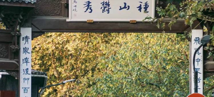 冬悦里酒店(绍兴鲁迅故居仓桥直街店)图片