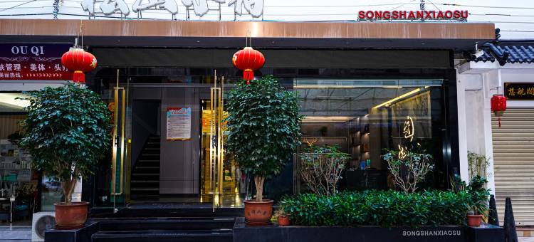 松山轻居(汕头高铁站店)图片