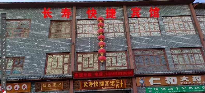 轮台长寿快捷宾馆图片