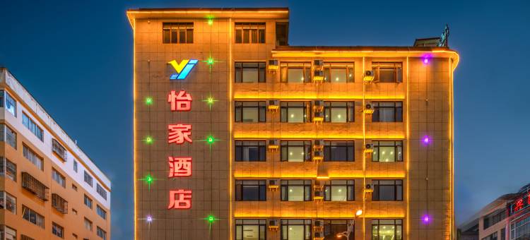 马关怡家酒店(马关客运站店)图片