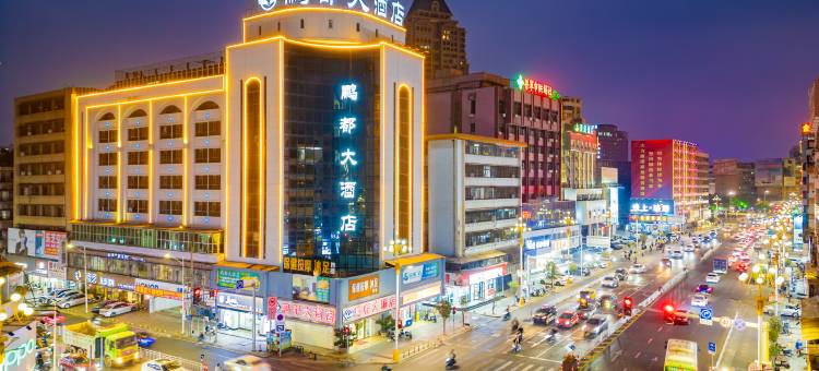 鹏都大酒店(普宁流沙大道市政府店)图片