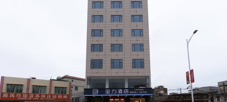 宝力酒店(雷州英利店)图片