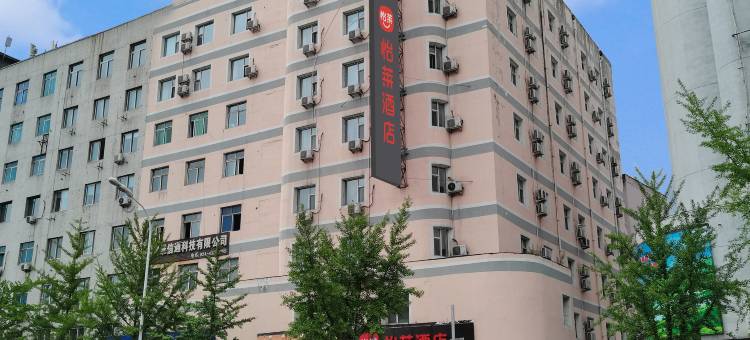 怡莱酒店(本溪客运站店)图片