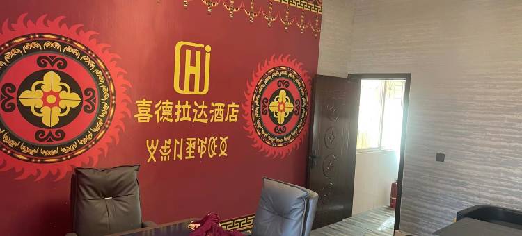 喜德拉达彝族文化主题酒店图片