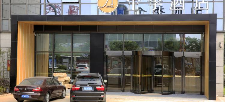 全季酒店(镇江火车站店)图片