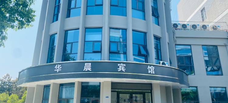 广德华晨宾馆(商贸中心店)图片