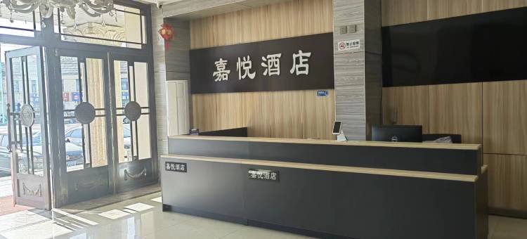 嘉悦酒店图片