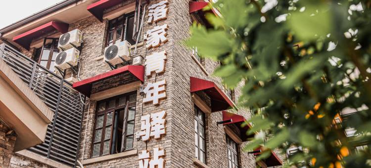 落家青年驿站(武汉黄鹤楼昙华林店)图片