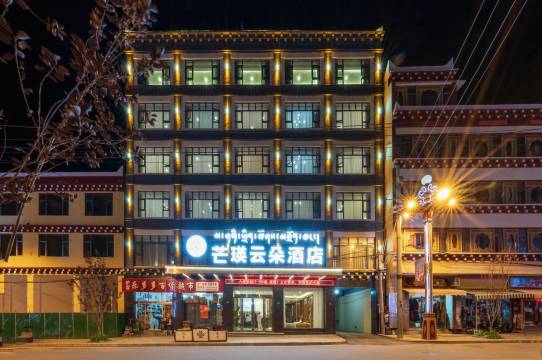 炉霍芒瑛云朵酒店