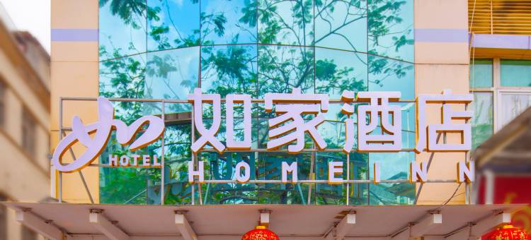 如家酒店(深圳南头古城大新地铁站店)图片