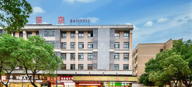 时光商务酒店(台州黄岩大润发店)图片