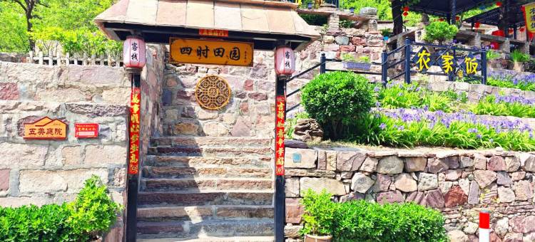 四时田园农家院图片