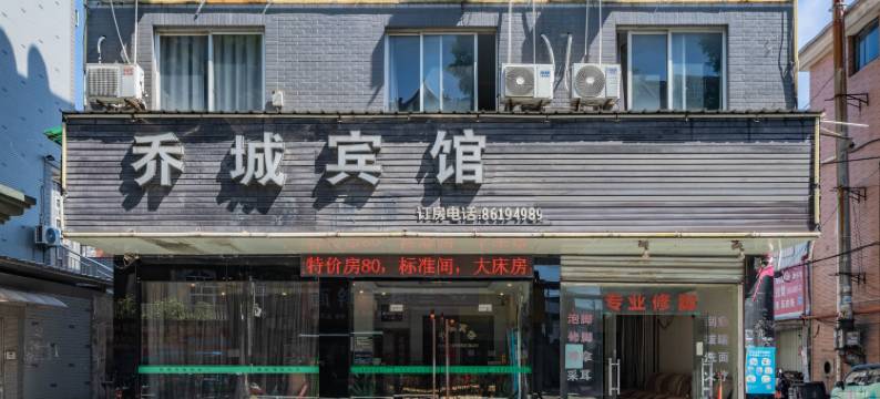 杭州乔城宾馆图片