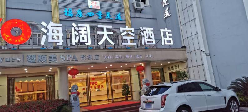松滋海阔天空酒店图片