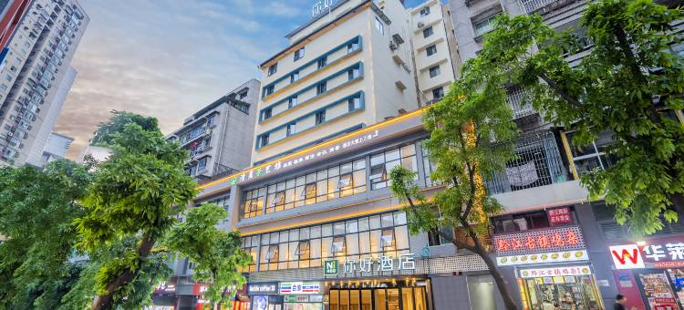 你好酒店(重庆上清寺牛角沱地铁站店)图片