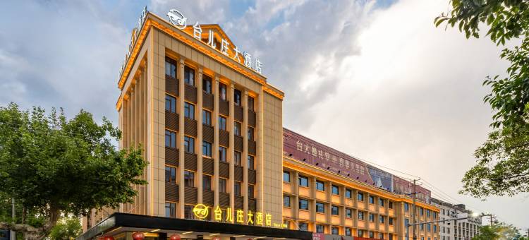 台儿庄大酒店(枣庄台儿庄古城西门店)图片
