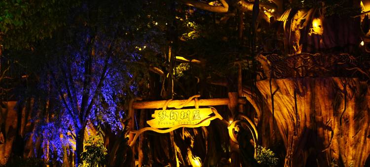 南通森迪部落树屋图片