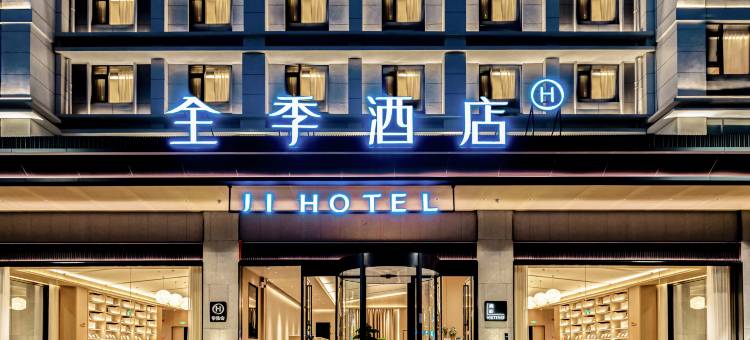 全季酒店(红河州建水惠历路店)图片