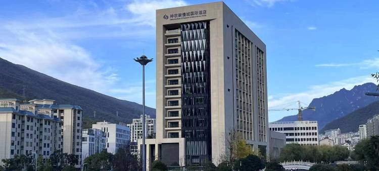 神农架慢城国际酒店图片
