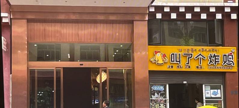 尼吉酒店(甘孜炉霍店)图片