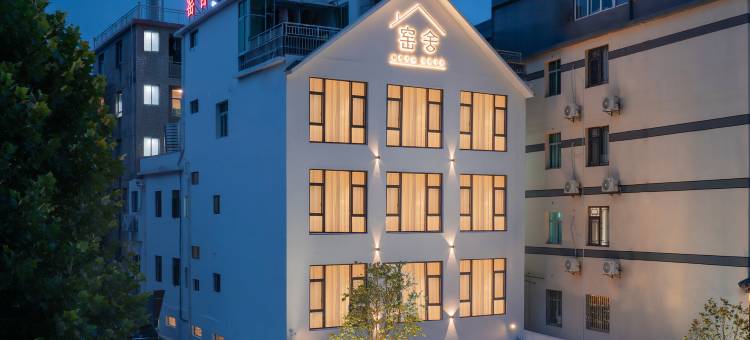 景德镇窑舍民宿(陶溪川文创街区店)图片