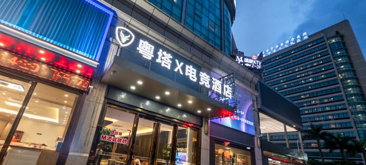 粤塔X电竞酒店(拱北口岸高铁站店)图片