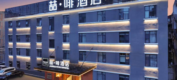 喆啡酒店(昆明拓东体育馆地铁站店)图片