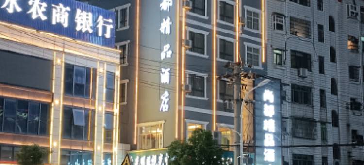 尚都精品酒店(润达国际购物中心店)图片