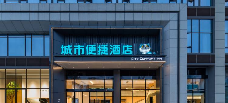 城市便捷酒店(成都王府井驷马桥地铁站店)图片