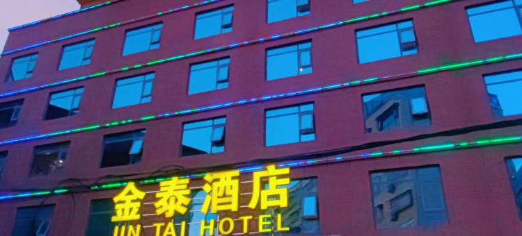 息县金泰酒店图片