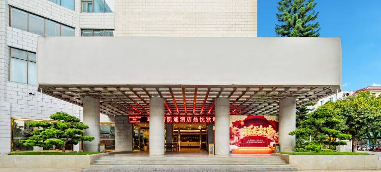 瑞丽新凯通酒店图片