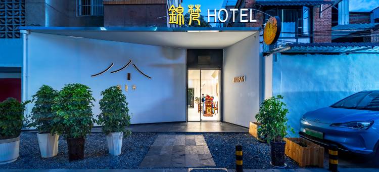 锦梵民宿(洛邑古城店)图片