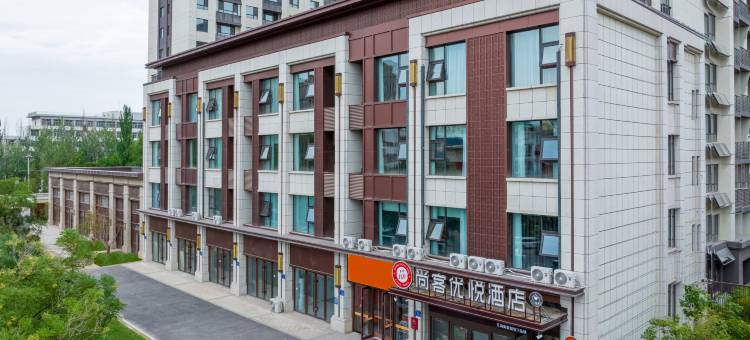 尚客优悦酒店(银川怀远夜市大学城店)图片