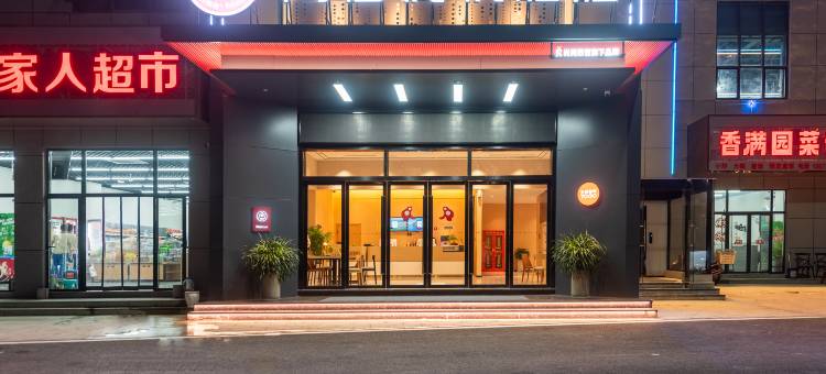 尚客优悦酒店(黄石阳新新港科技创业园店)图片