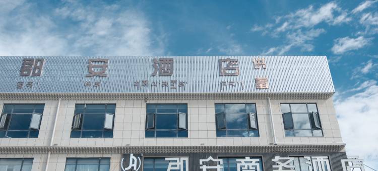 郡安商务酒店图片