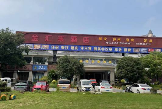 金汇来酒店