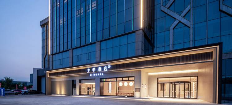 全季酒店(芜湖南翔万商商贸城方特乐园店)图片