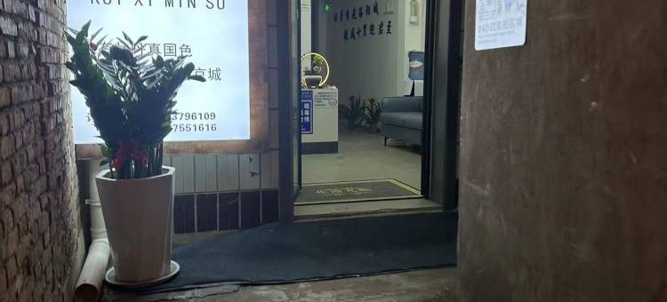 芮昔民宿(隋唐洛阳城应天门遗址明堂店)图片