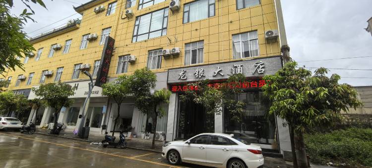 昌宁市卡斯龙银大酒店图片