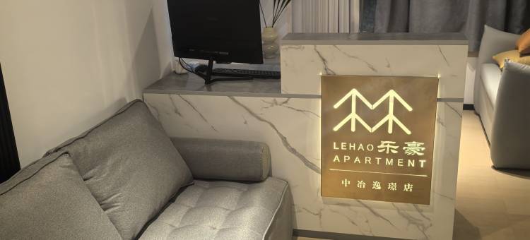 乐豪公寓(中冶逸璟店)图片