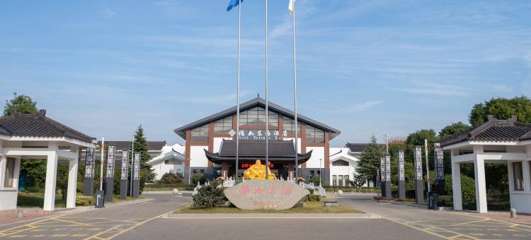 福如东海温泉大酒店图片