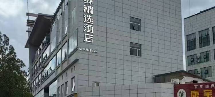 如家华驿精选酒店(泸西客运站店)图片