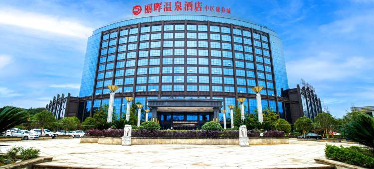 遵义丽晖温泉酒店(遵义播州店)图片